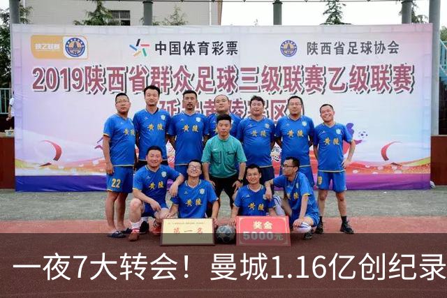 一夜7大转会！曼城1.16亿创纪录，渣叔接手德国队，英超意甲西甲全线大洗牌