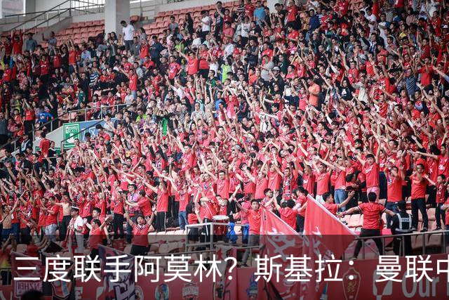 三度联手阿莫林？斯基拉：曼联中场乌加特已被推荐至米兰