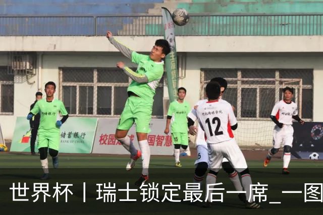 世界杯丨瑞士锁定最后一席 一图速览世界杯8强