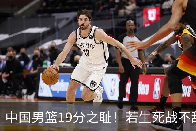 中国男篮19分之耻！若生死战不敌中国台北，郭士强恐遭解职！谁是救火第一人选？
