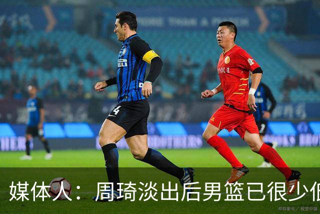 媒体人：周琦淡出后男篮已很少低位单打 杨瀚森风格与队友不一致