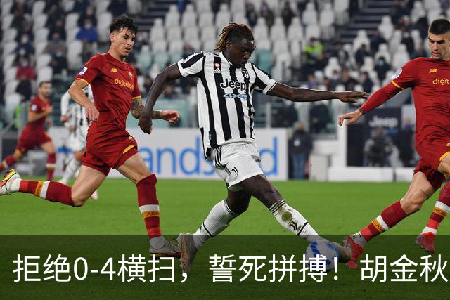 拒绝0-4横扫，誓死拼搏！胡金秋30+5怒吼庆祝，广厦卫冕仍存希望