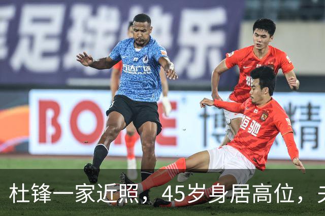 杜锋一家近照，45岁身居高位，夫妻异地，儿子1米95，冲击CBA