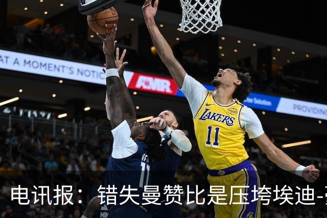 电讯报：错失曼赞比是压垮埃迪-豪的最后一根稻草，他身心俱疲