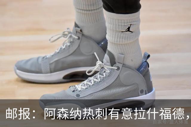 邮报：阿森纳热刺有意拉什福德，但他不太愿意再留在英超效力