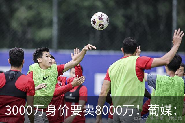 3000万身价要卖8000万！葡媒：费内巴切放弃引进葡体苏亚雷斯