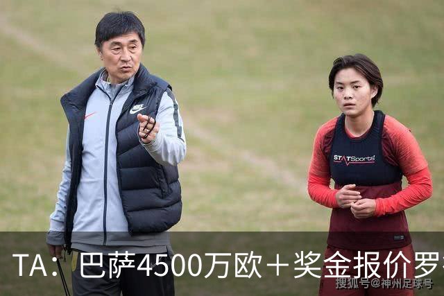 TA：巴萨4500万欧＋奖金报价罗德里，曼城想要8000万欧